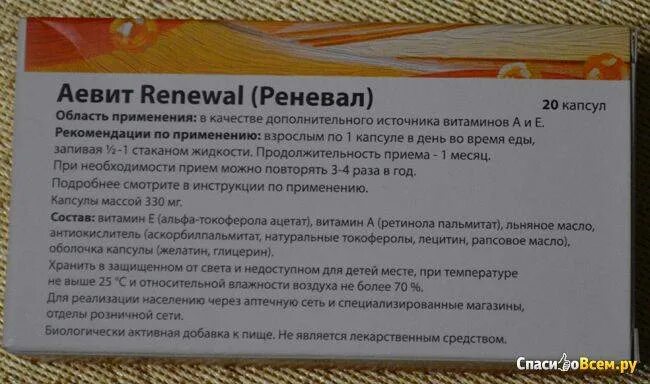Лекарство расторопша инструкция. Таблетки расторопши инструкция. Как принимать в капсулах инструкция. Аевит состав капсулы. Витамин е капсулы 400мг 30.