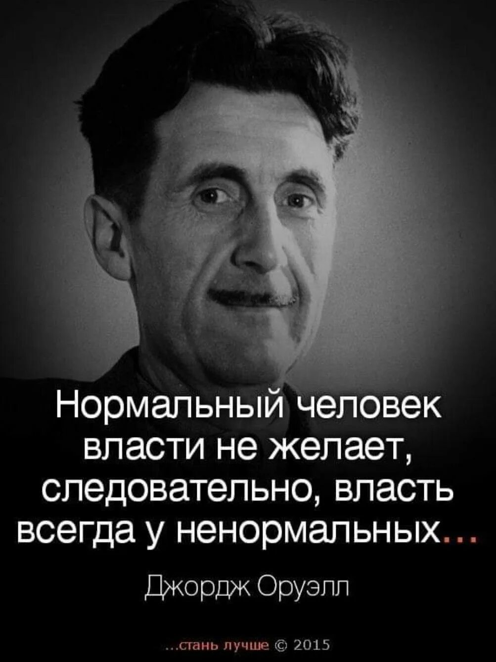 Человек желающий власти. Цитаты про власть. Мудрые высказывания о власти. Высказывания мудрых о политике. Нормальные цитаты.