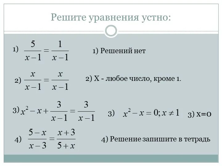 Решения уравнения 1 x x 3. Уравнения с дробями. Решение дробных уравнений. Уравнение с дробями с ответами. Решение уравнений с дробями.