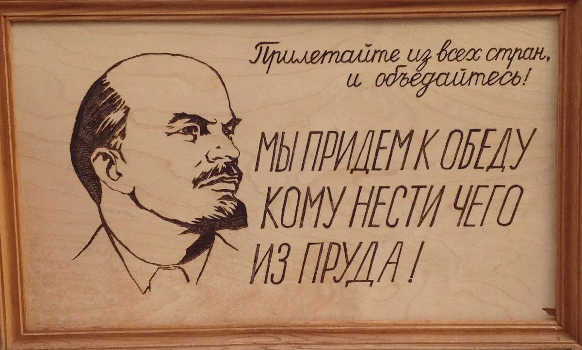 Ленин - т ы ш ! ленин - п ы ш ! ленин - т а п т а м ы ш !. Ленин кыш ленин пыш ленин тохтамыш. Пыздыр максымардыш. Ленин хура. Ленин хара.