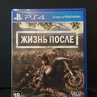 Жизнь после ps4