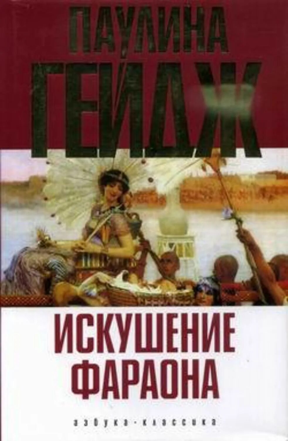 Паулина Гейдж все книги. Искушение Богини Паулины Гейдж. Книга искушение Богини. Мастерский удар Элизабет Гейдж. Слушать искушен