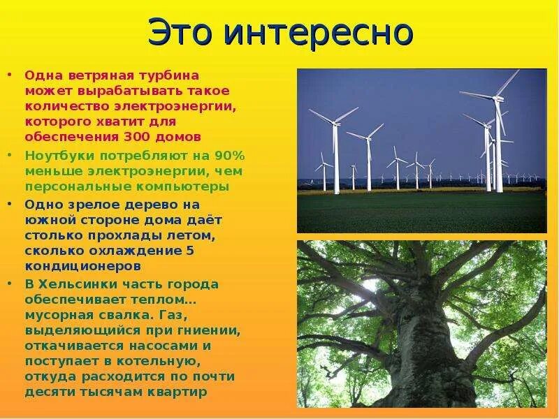 Сколько энергии вырабатывает ветряк. Сколько вырабатывает энергии один ветряк. Сколько вырабатывает электроэнергии ветряк. 1 Ветряная турбина.