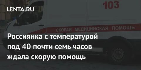 Скорая при температуре