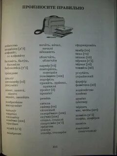 Русский язык 5 класс словарные