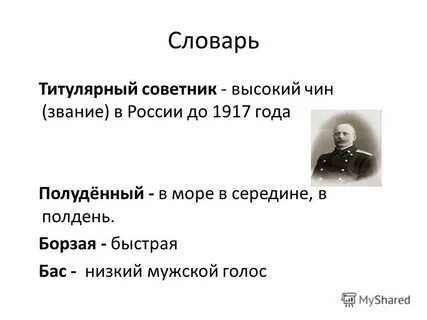 Титулярный советник