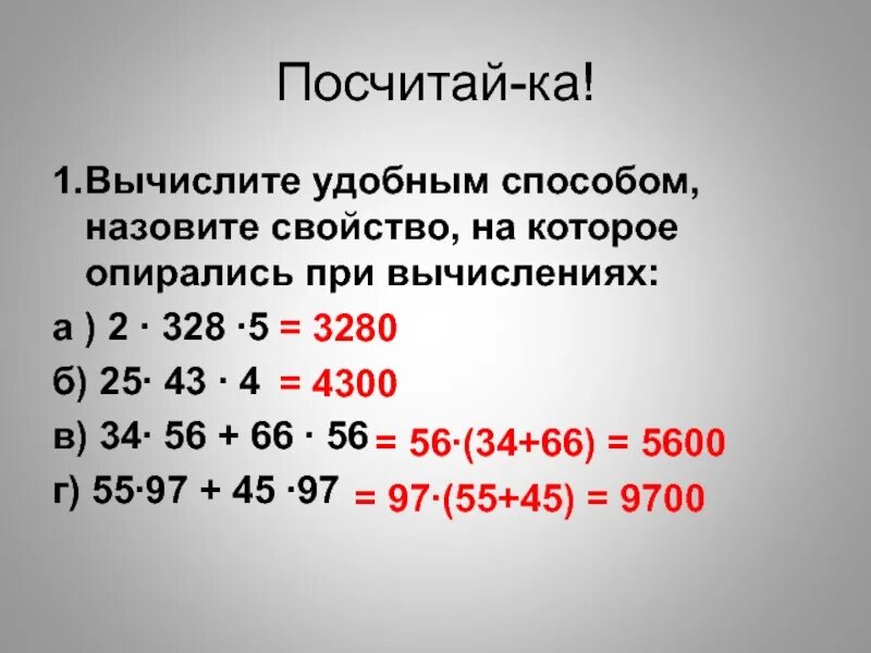 Шестнадцать умножить. Вычислите удобным способом. Умножение 5 класс. Примеры удобным способом. Как вычислить удобным способом.