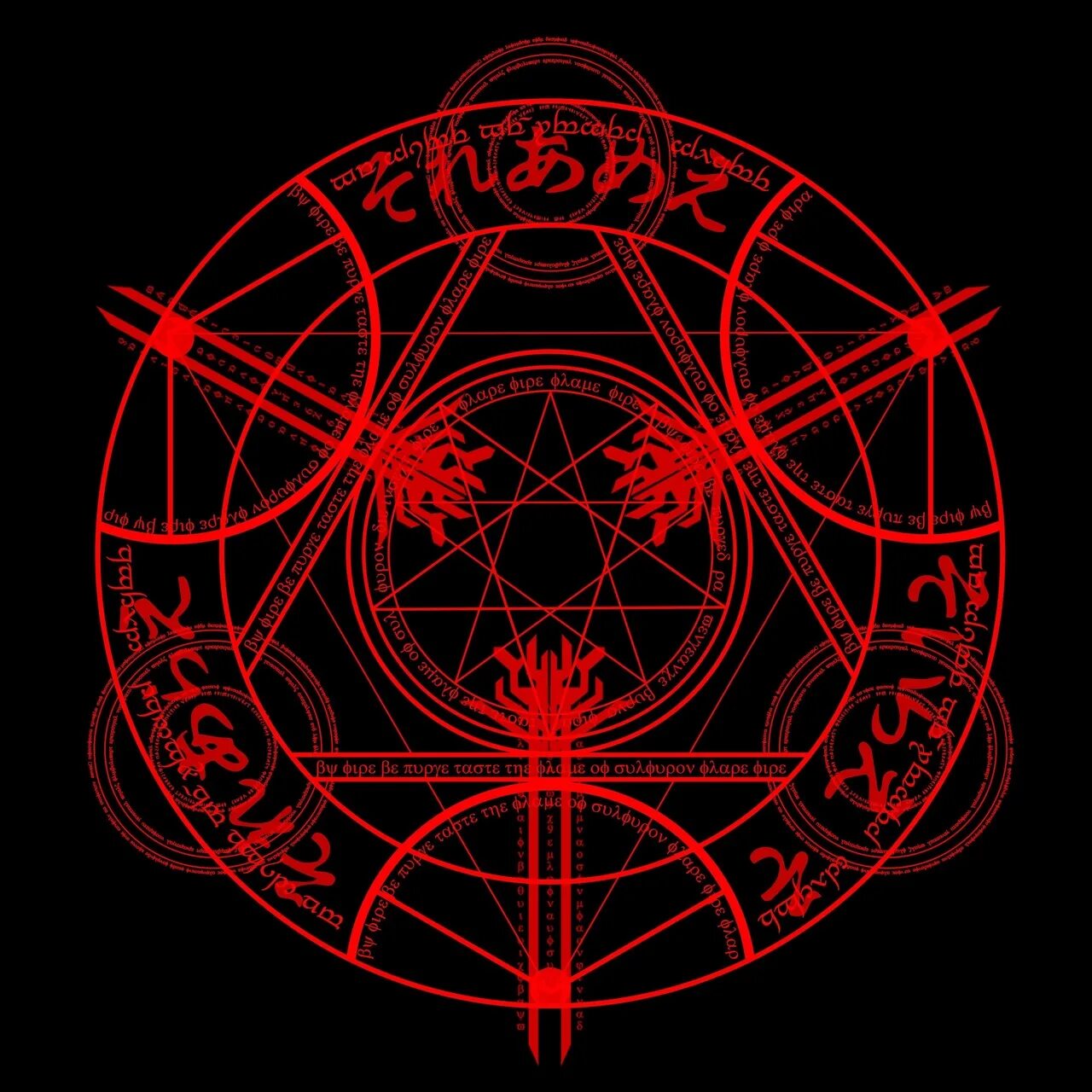 Магический круг пентаграмма. Пентаграммы магические символы чернокнижия. Кроули магический круг. Магический круг магия сигилы. Mage runes