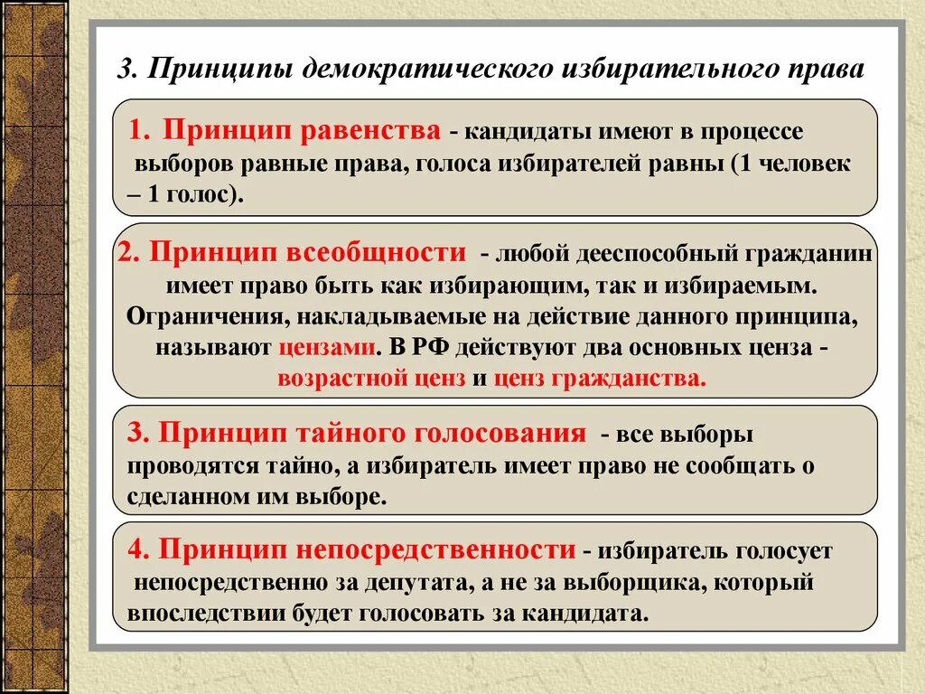 Три основных принципа демократии. Три основных принципа демократии. Три основных принципа демократии. Принципы демократии. Демократические правовые принципы.