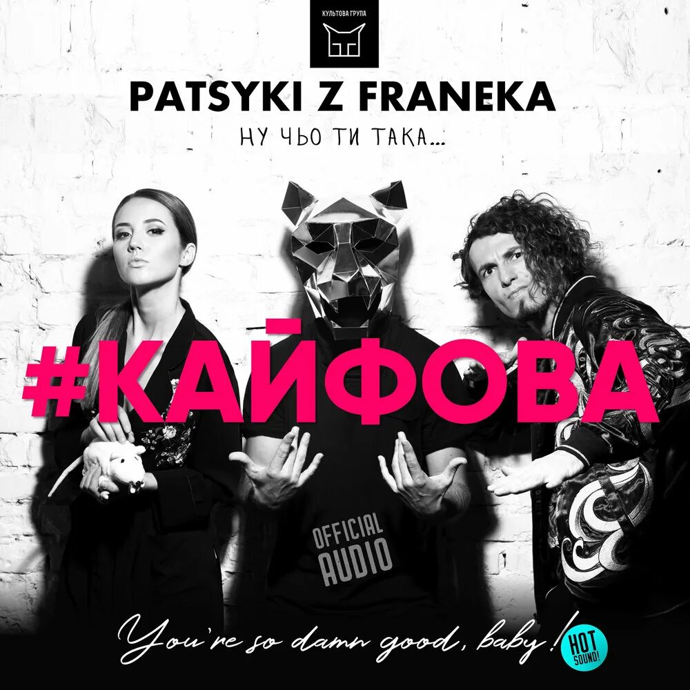 Пацики песни. Atsyki z franeka. Patsyki z franeka - марічка (roland remix) ++. Patsyki z franeka. Patsyki z franeka - марічка (roland remix) альбов.