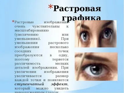 Какая операция по преобразованию растрового изображения ведет