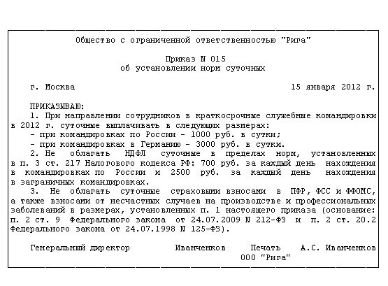 Приказ на возмещение суточных расходов на командировку. Форма приказ о возмещении командировочных расходов. Приказ о выплате суточных в командировке образец. Приказ об установлении норм суточных.