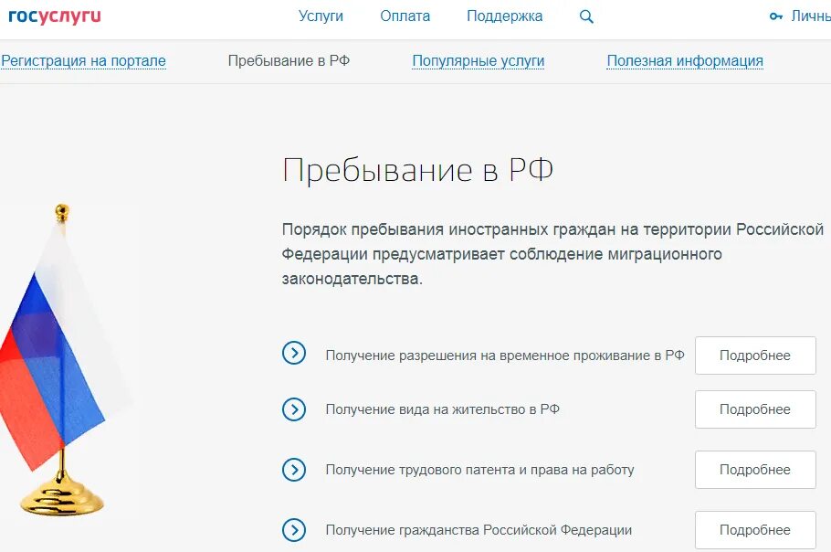 Продление миграционного учета через госуслуги. Госуслуги для иностранных граждан. Госуслуги регистрация. Госуслуги регистрация иностранного гражданина. Госуслуги для иностранных граждан как зарегистрироваться.