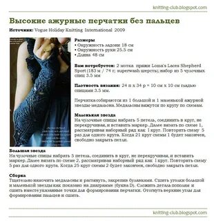 Митенки спицами описание