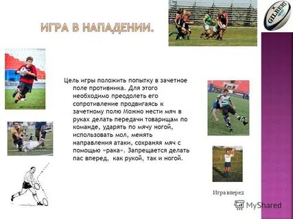 Регби правила игры