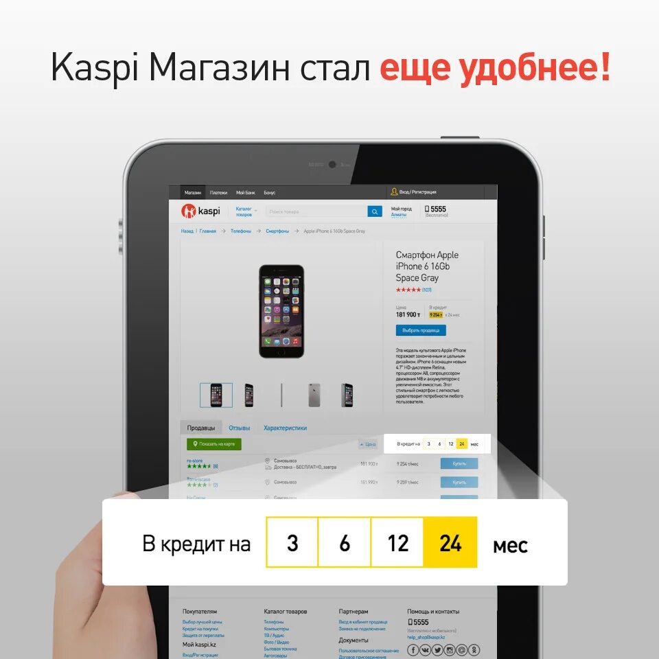 Как сделать каспи qr. Каспи. каспи магазин. каспи кз смартфоны. продажа каспи.