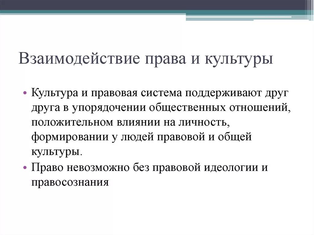 Право и государство взаимосвязаны. Право и культура. Право и культура взаимосвязь.