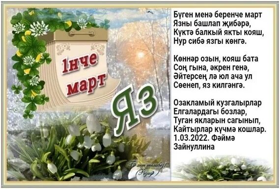 Җәйнең беренче көне белән. Пожелания с добрым на татарском языке. Җәйнең беренче көне белән. Поздравления с днём рождения на татарском языке. Җәйнең беренче көне белән.