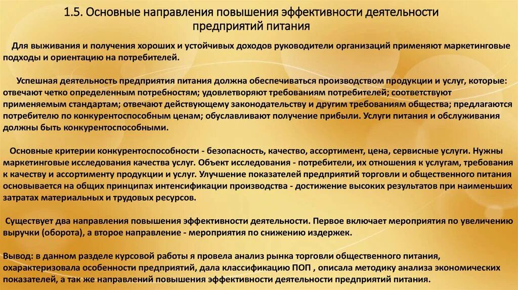 Направления по повышению эффективности деятельности предприятия. Предложите направления повышения эффективности работы предприятия.. Направления повышения эффективности работы предприятия является. Эффективность предприятия общественного питания.