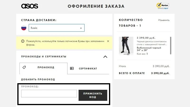 Окей промокод на первый заказ. ASOS промокод. ASOS промокод 2021. ASOS заказы. ASOS промокод на бесплатную доставку.