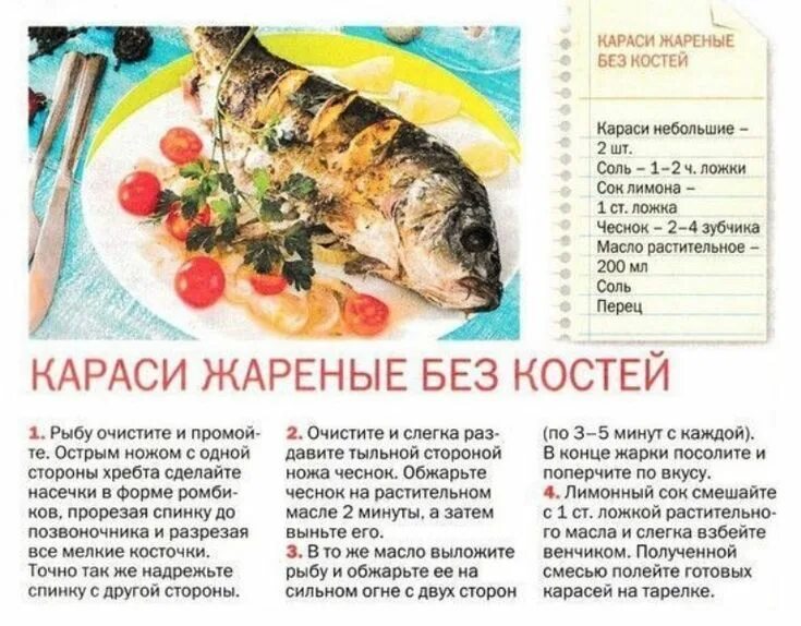 Сколько по времени жарить карася. Недорогая и вкусная рыба без костей. Рыба без костей список. Рыба без костей для жарки. Рыба без костей названия для жарки.