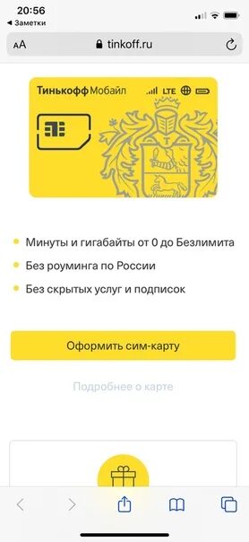 L tinkoff ru c2a по номеру. Тинькофф. SIM карта тинькофф. Сим карта тинькофф мобайл. Сим карта тинькофф чьи вышки.
