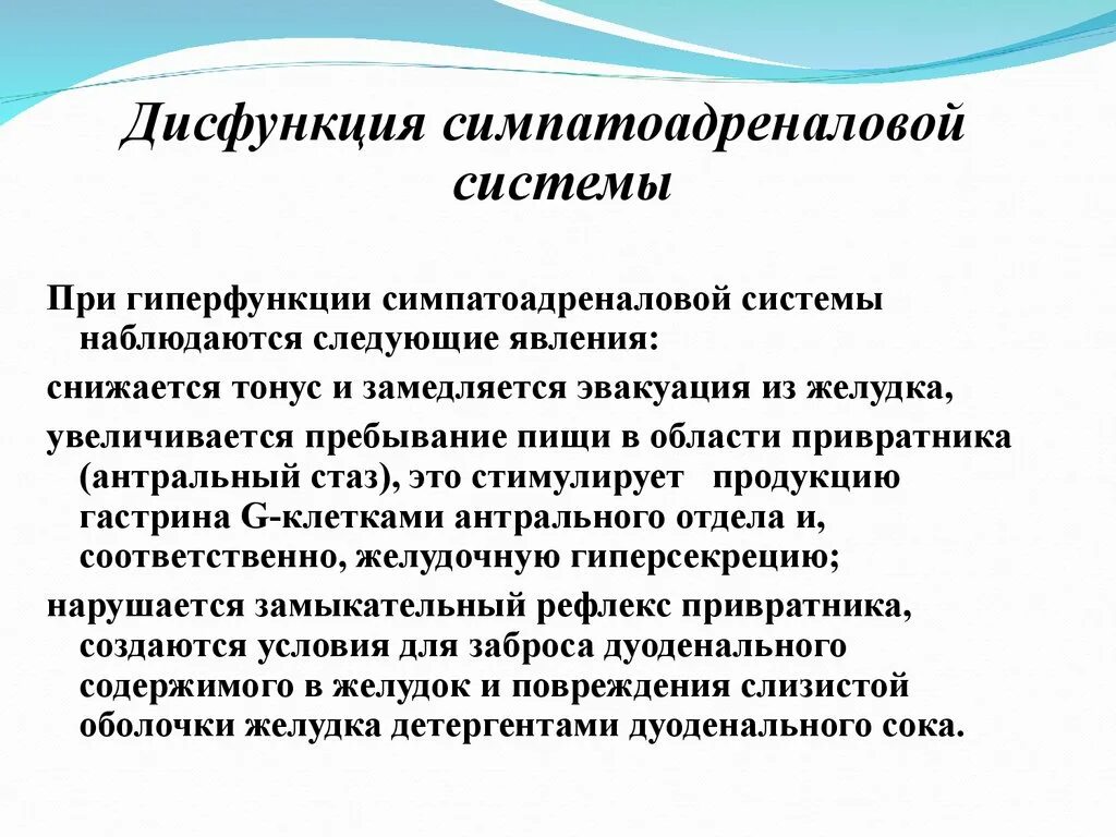 Дисфункция гормонов. Симпатико адреналовая система. Симпато адреналовая система физиология. Механизм симпатоадреналовой системы. Понятие о симпатоадреналовой системе.