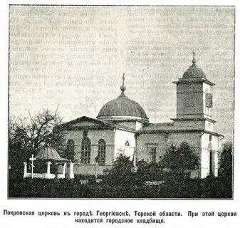 Георгиевский уезд