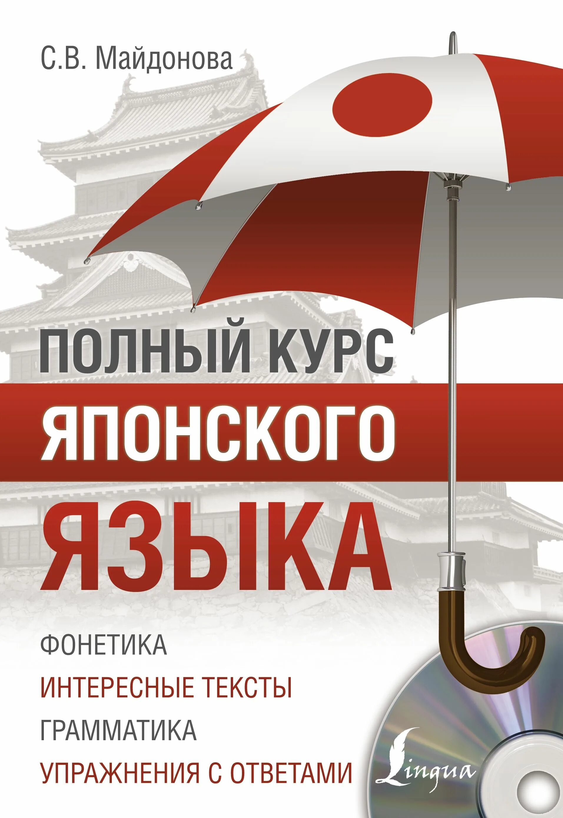 Майдонова с. Курсы японского языка. Я на японском. Японский язык. Японский язык во владивостоке.