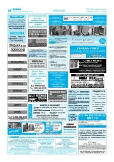 Газета регион объявления
