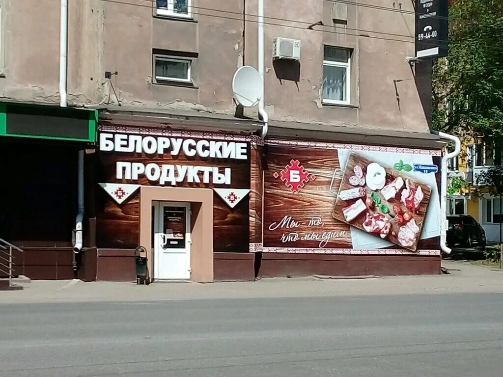 белорусские продукты. белорусский фирменный омск. белорусский фирменный омск. магазин белорусских продуктов. белорусский фирменный южно сахалинск.
