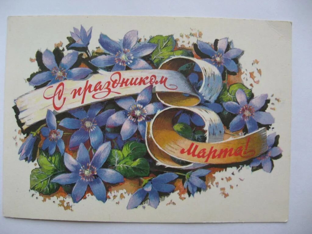 Открытка СССР Праздник 8 марта 1961 Виноградов чистая Палех редкость стиль дружб
