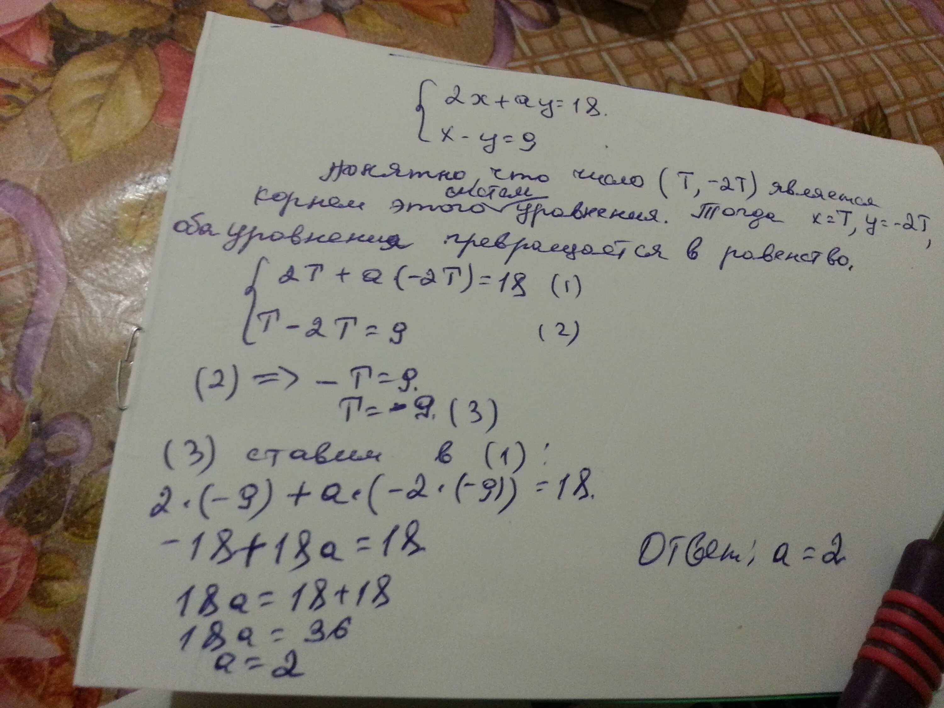 При каком значении а пара чисел. X^2=ay. X=ay функция. (X + ay − 4) (x + ay − 4a) = 0, x 2 + y 2 = 9 имеет Ровно четыре различных решения.. Y²+ay+a=0.