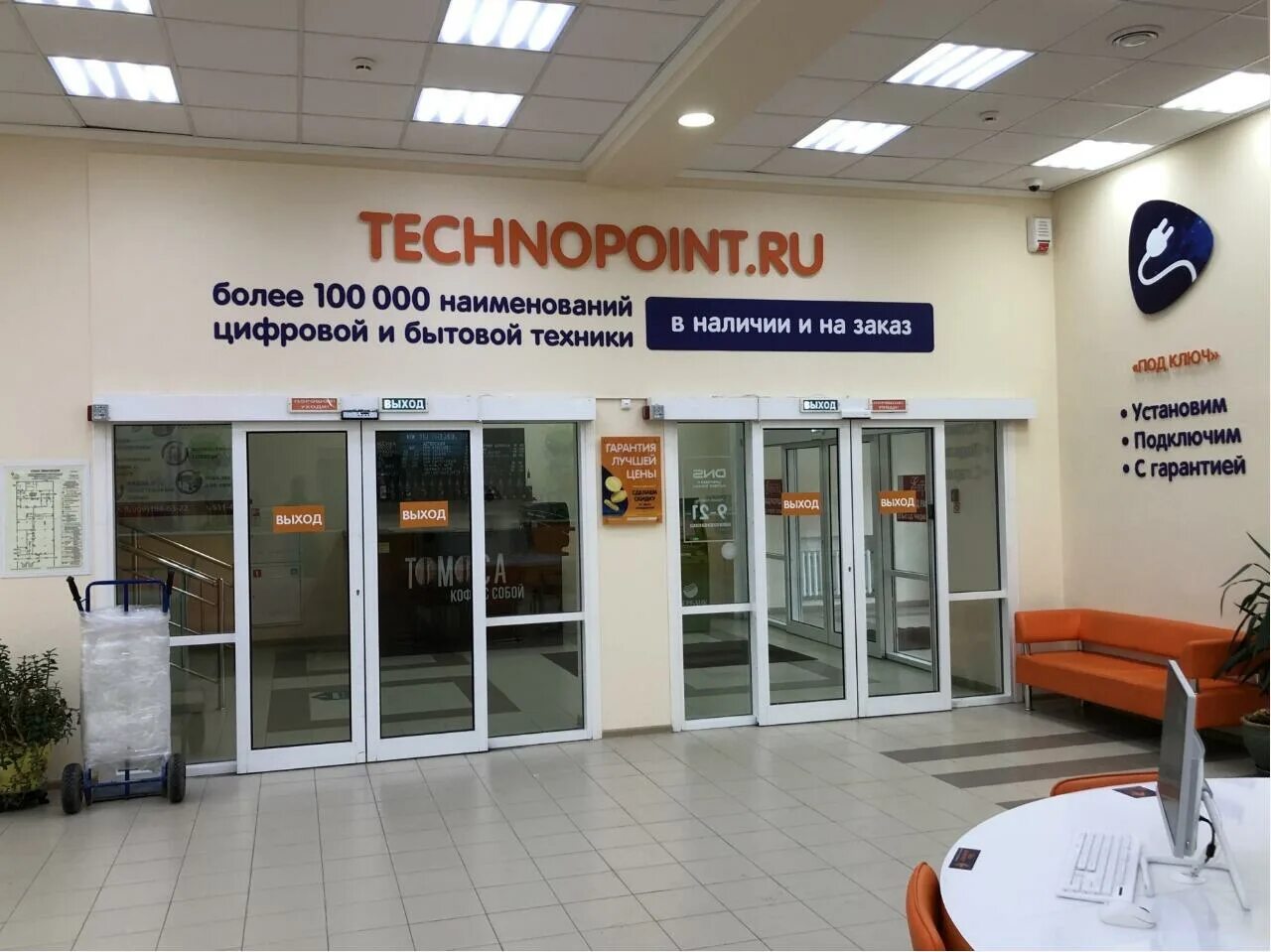 Технопоинт тюмень каталог товаров 30 лет