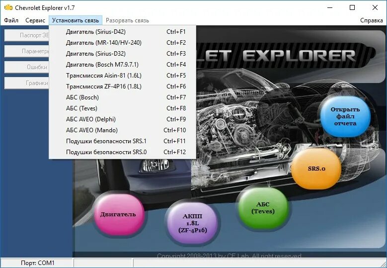 Программа для обд для шевроле. Chevrolet explorer 1. шевроле эксплорер 1.7. шевроле эксплорер программа диагностики. шевроле эксплорер приложение.
