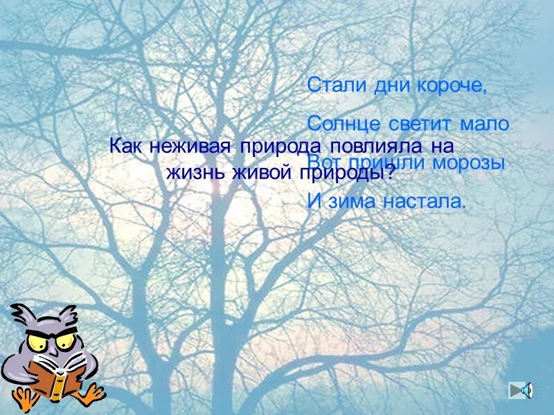 27 апреля короткий день или нет. Стали дни короче солнце светит мало. Стали дни короче. Стали дни короче солнце светит мало вот пришли Морозы и зима настала. Стали дни короче и зима.