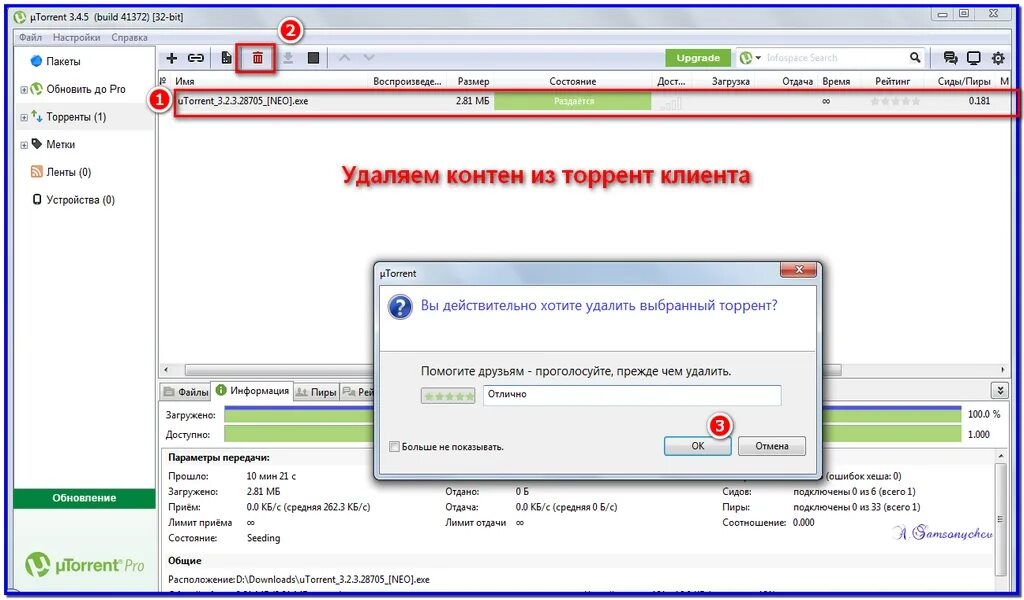 Utorrent загрузка. Торренты для скачивания. Как удалить файл с торрента. Как запустить игру с торрента