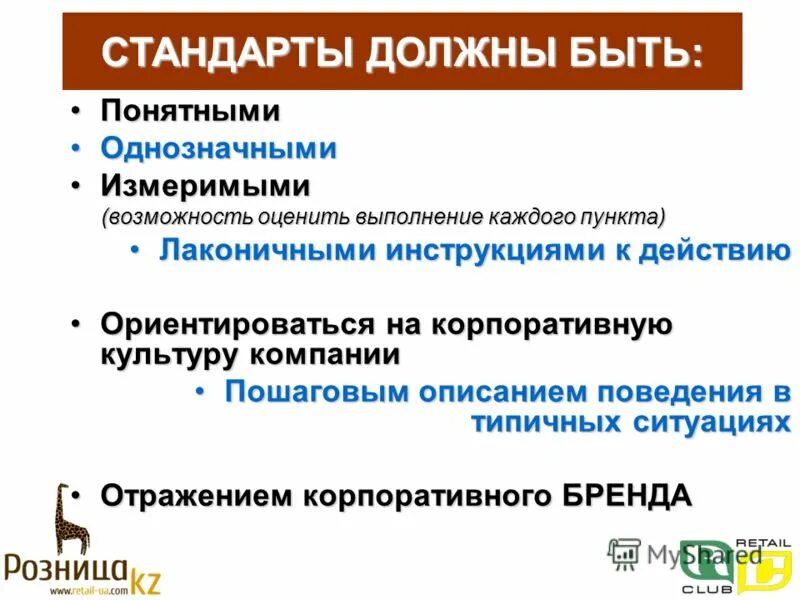 Требования к имуществу фирмы. Нормативно правовая база фгос нового поколения. Задачи до по стандарту до. Стандарты должны быть какими. Базисное предложение в философии это что.