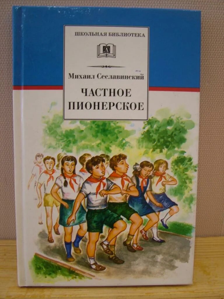 Книги про пионеров