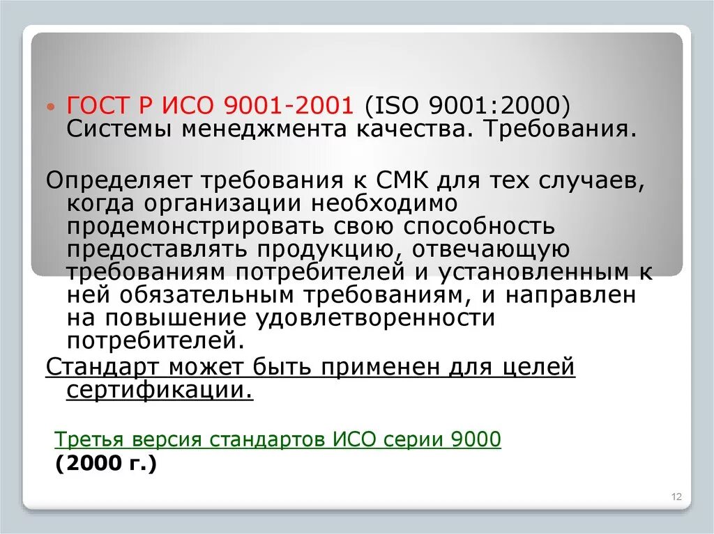 Требования стандартов ИСО 9001. Требования СМК ИСО 9001. ГОСТ Р ИСО 9001 ISO 9001 что это. СМК стандарт ИСО 9001 2000. Гост смк 9001