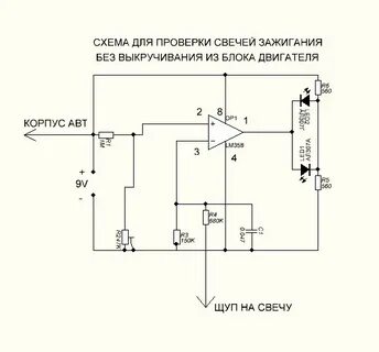 Схема для проверки свечей зажигания