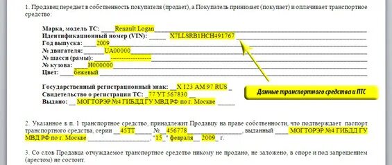 Договор купли продажи мотора автомобиля. ДКП на мотоцикл 2023 без ПТС. Указанный автомобиль принадлежит продавцу на основании. Модель и номер двигателя в договоре купли продажи.