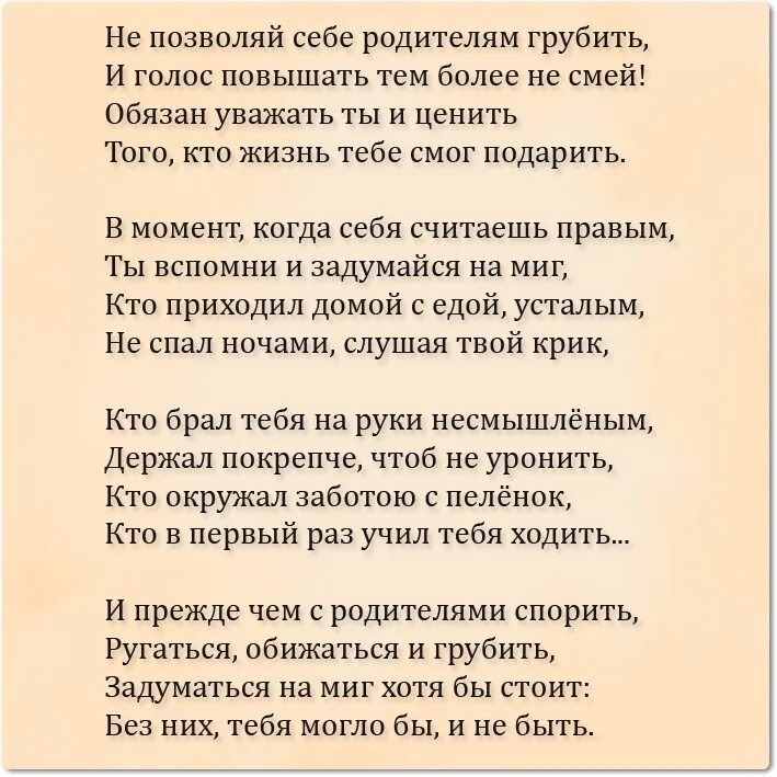 Цените дочерей. Не позволяй себе родителям грубить. Не обижайтесь на родителей стихи. Стихотворение не позволяй себе родителям грубить. Дети обижают родителей стихи.