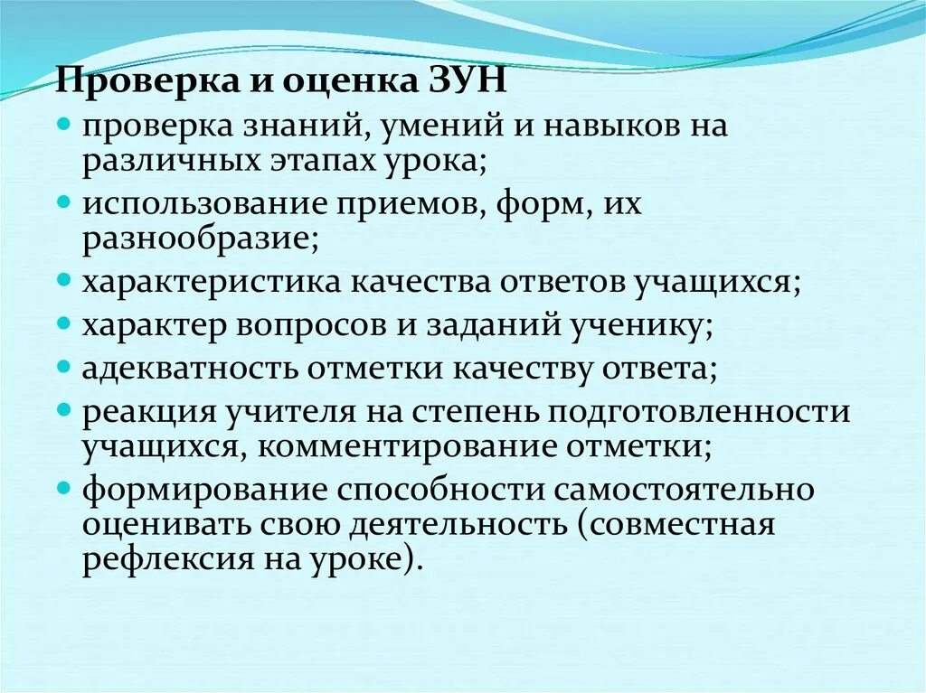 Контроль и оценка зун. Проверка и оценка знаний умений и навыков учащихся. Функции проверки и оценки зун. Проверка и оценка знаний умений и навыков зун. Методика оценка знания