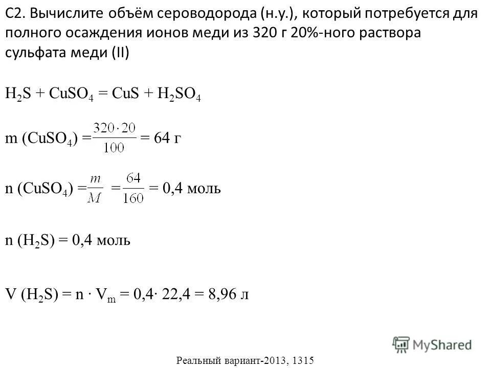 К раствору дигидроортофосфата кальция добавили избыток. 5 Раствор сульфата меди. Объем сероводорода. Расчитайтемпссу сероводородо. Масса сульфата меди.