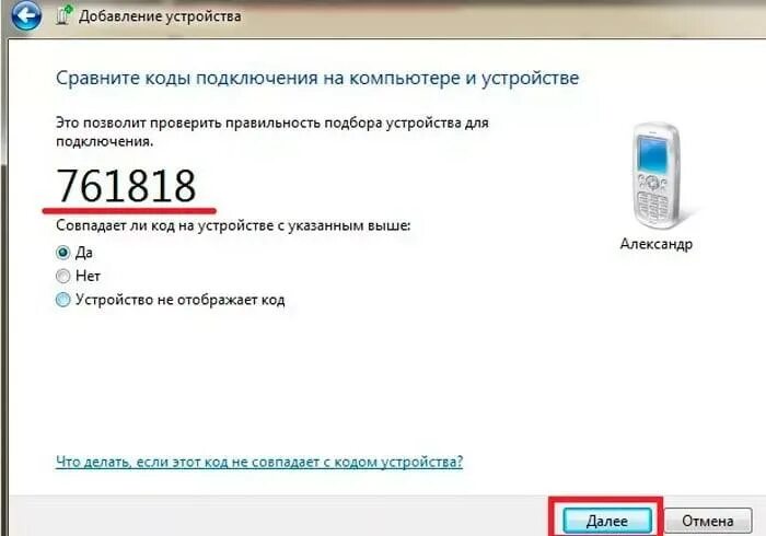 Куда ввести код с телевизора. Код подключения. Сопряжение телефона с компьютером. Подключить телефон к компьютеру через Bluetooth. Код подключения к ПК.