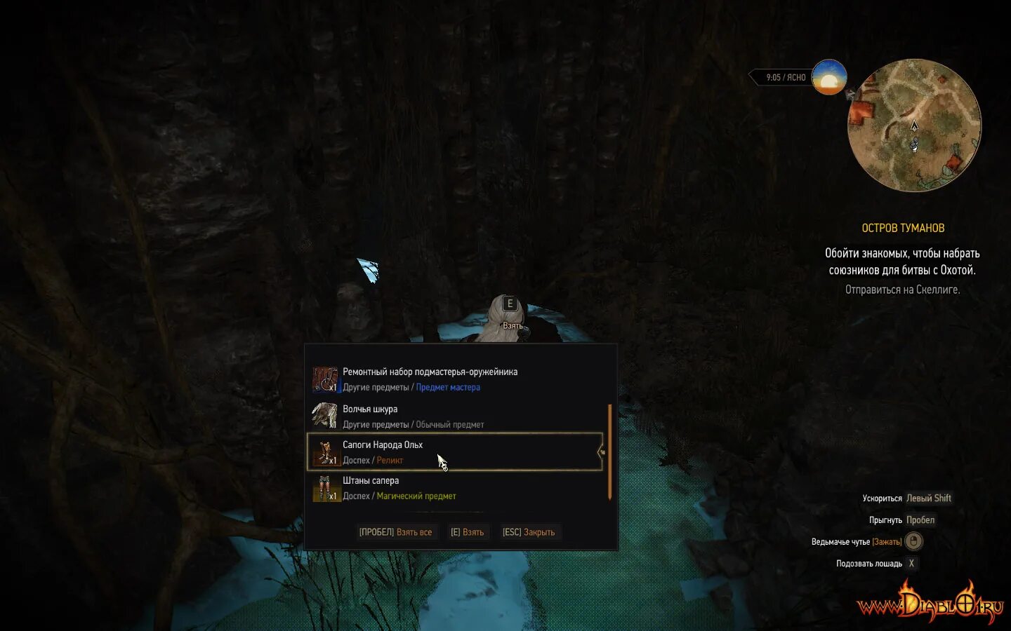 Ведьмак 3 лут. Остров туманов ведьмак 3 сокровища. Набрать союзников для битвы с охотой. Deireadh ведьмак 3. Обойти знакомых ведьмак 3.