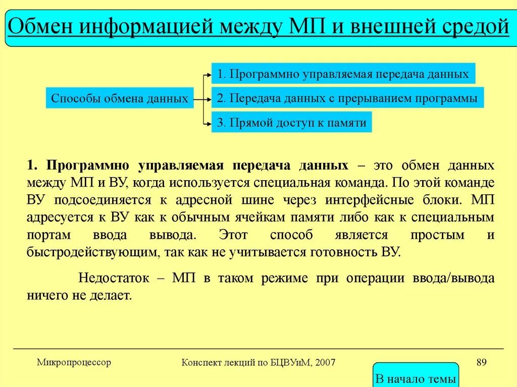 Целями обмена информацией является