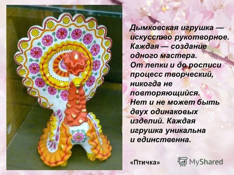 костюм дымковской барышни. дымковская игрушка сочинение. дымковская игрушка рассказ для детей дошкольного возраста. дымковская игрушка 2 класс изо. дымковская игрушка 6 класс.