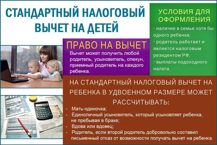 Вычет на детей. Налоговыйвычнт на детей. Налоговый вычет за детей. Налоговый вычет за реб. Вычет одиноким матерям